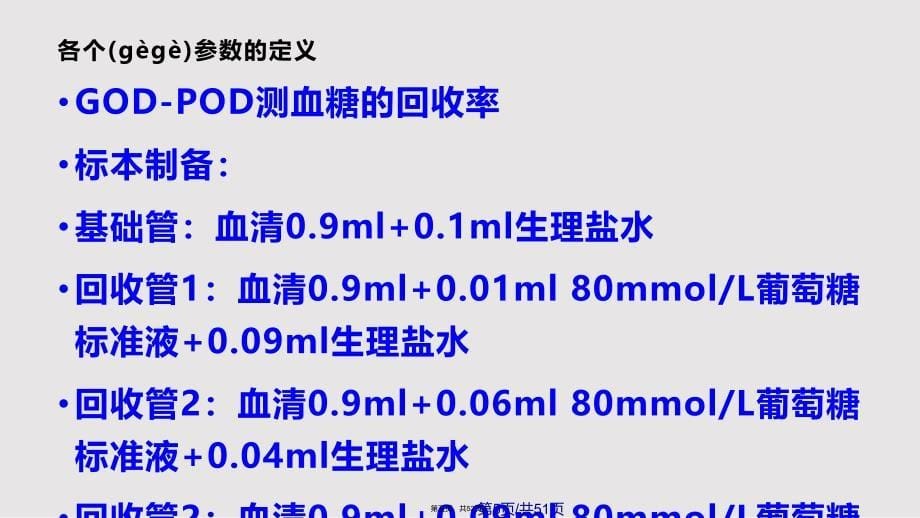 ELISA方法学评价实用教案_第5页