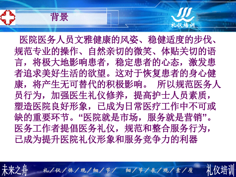 医院服务礼仪培训ppt邹志杰_第3页