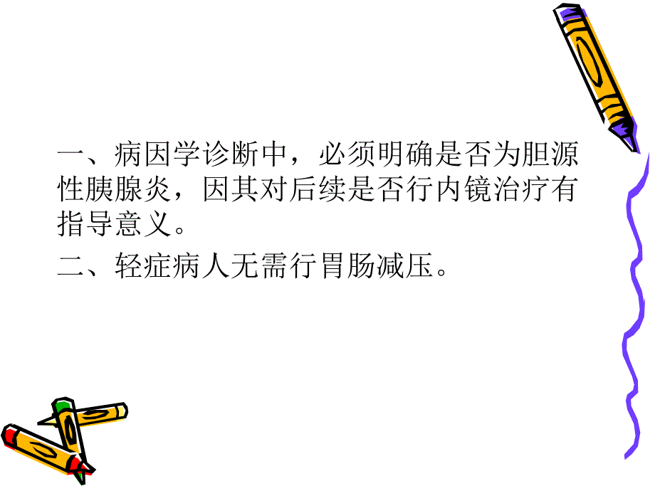 急性胰腺炎指南_第3页