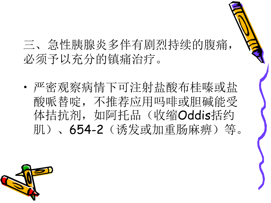 急性胰腺炎指南_第4页