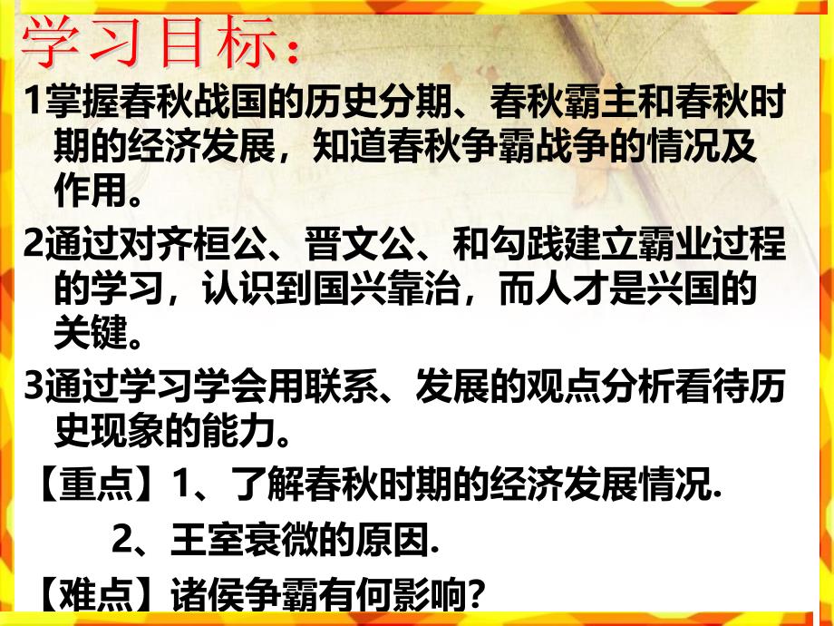 6、动荡的春秋时期(37张)_第2页