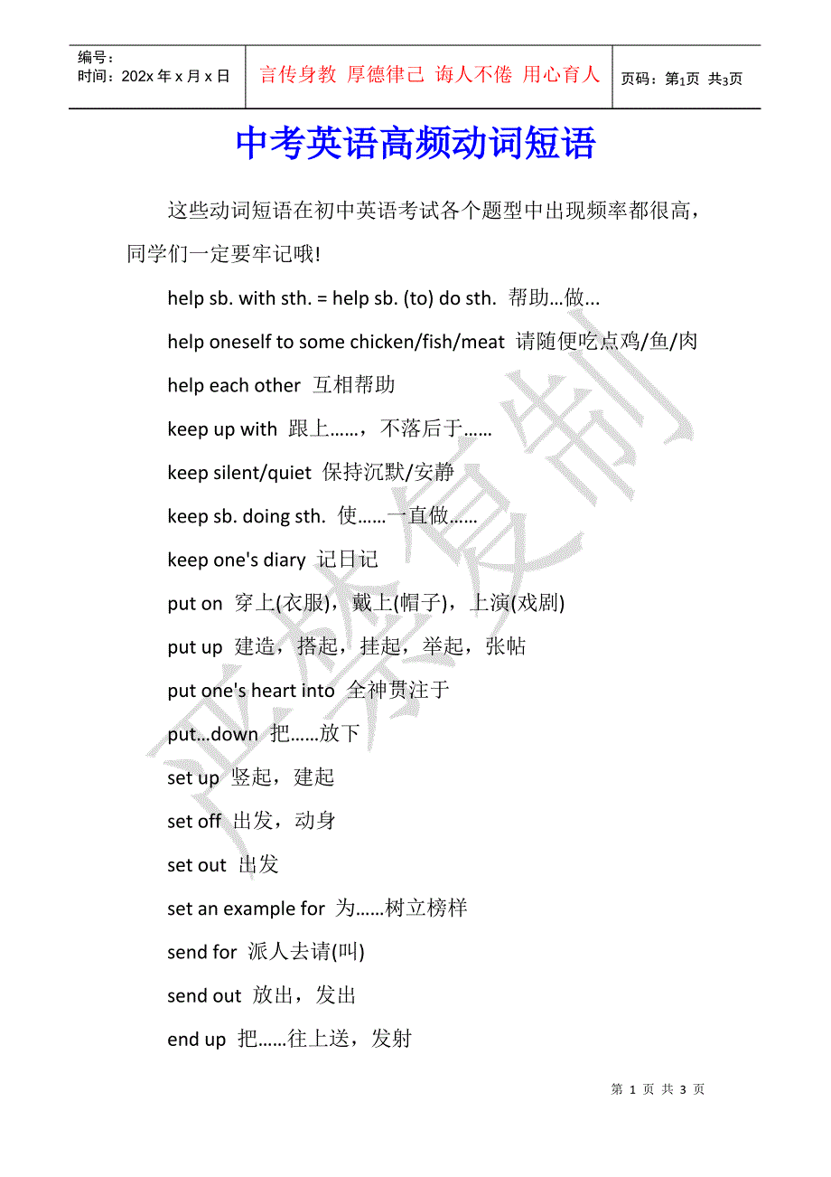 中考英语高频动词短语_第1页