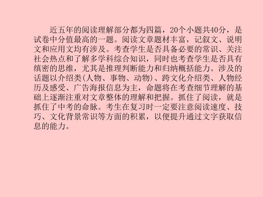 （德州专）中考英语总复习 第三部分 题型研析 高分保障 题型二 阅读理解课件_第4页