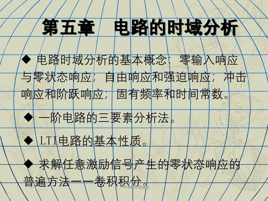 一阶电路时域分析_第1页