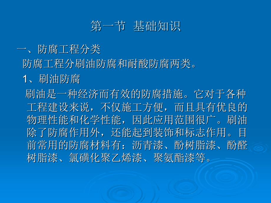 造价员培训资料耐酸防腐、保温隔热工程_第2页