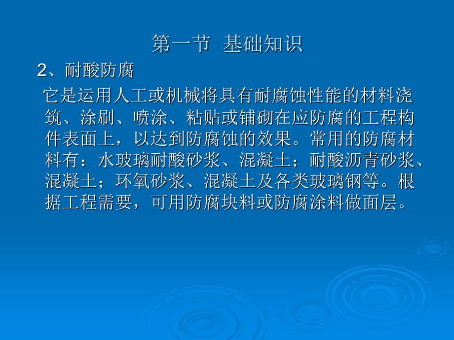 造价员培训资料耐酸防腐、保温隔热工程_第3页