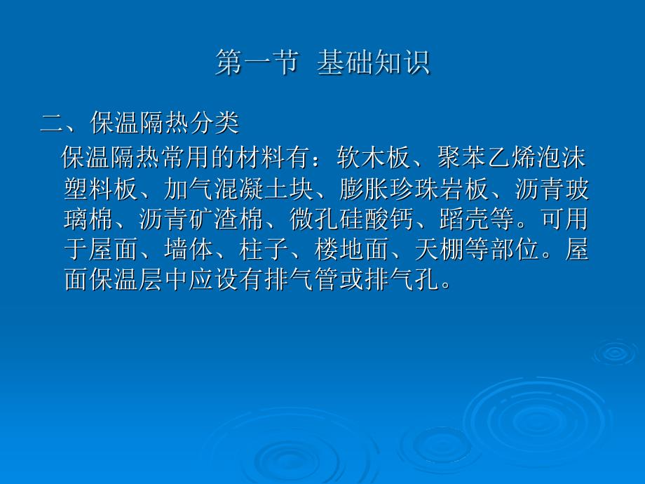 造价员培训资料耐酸防腐、保温隔热工程_第4页