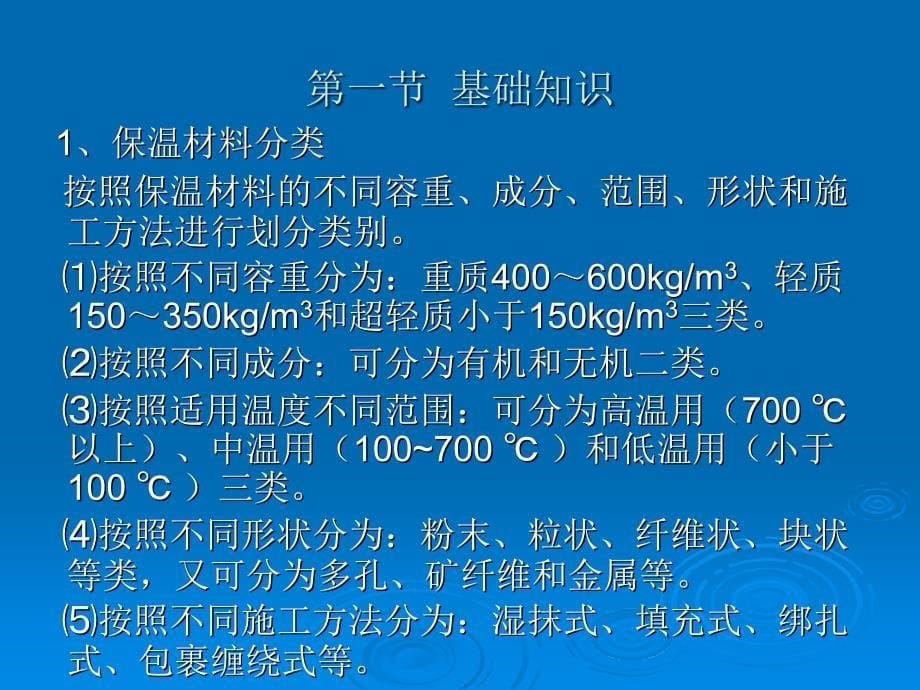 造价员培训资料耐酸防腐、保温隔热工程_第5页