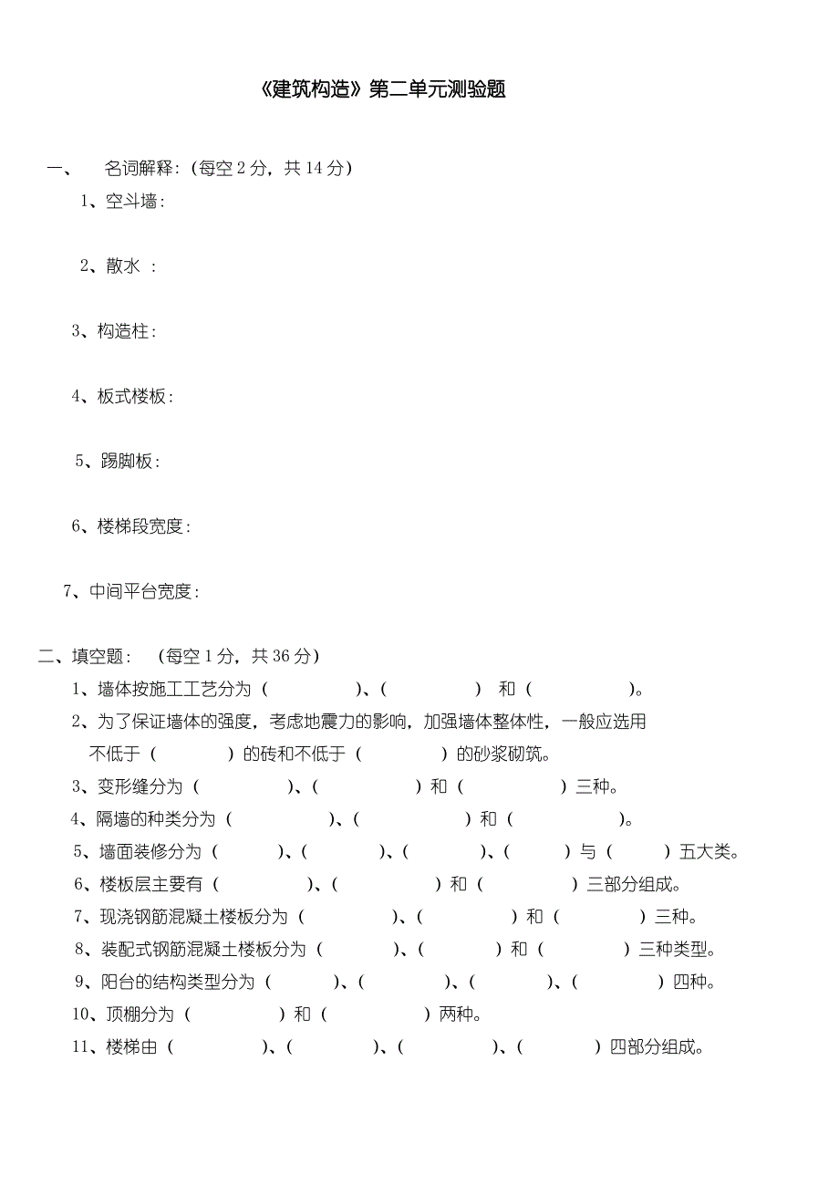 建筑构造期末复习题_第4页