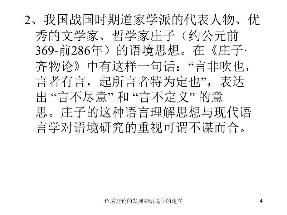 语境理论的发展和语境学的建立课件_第4页