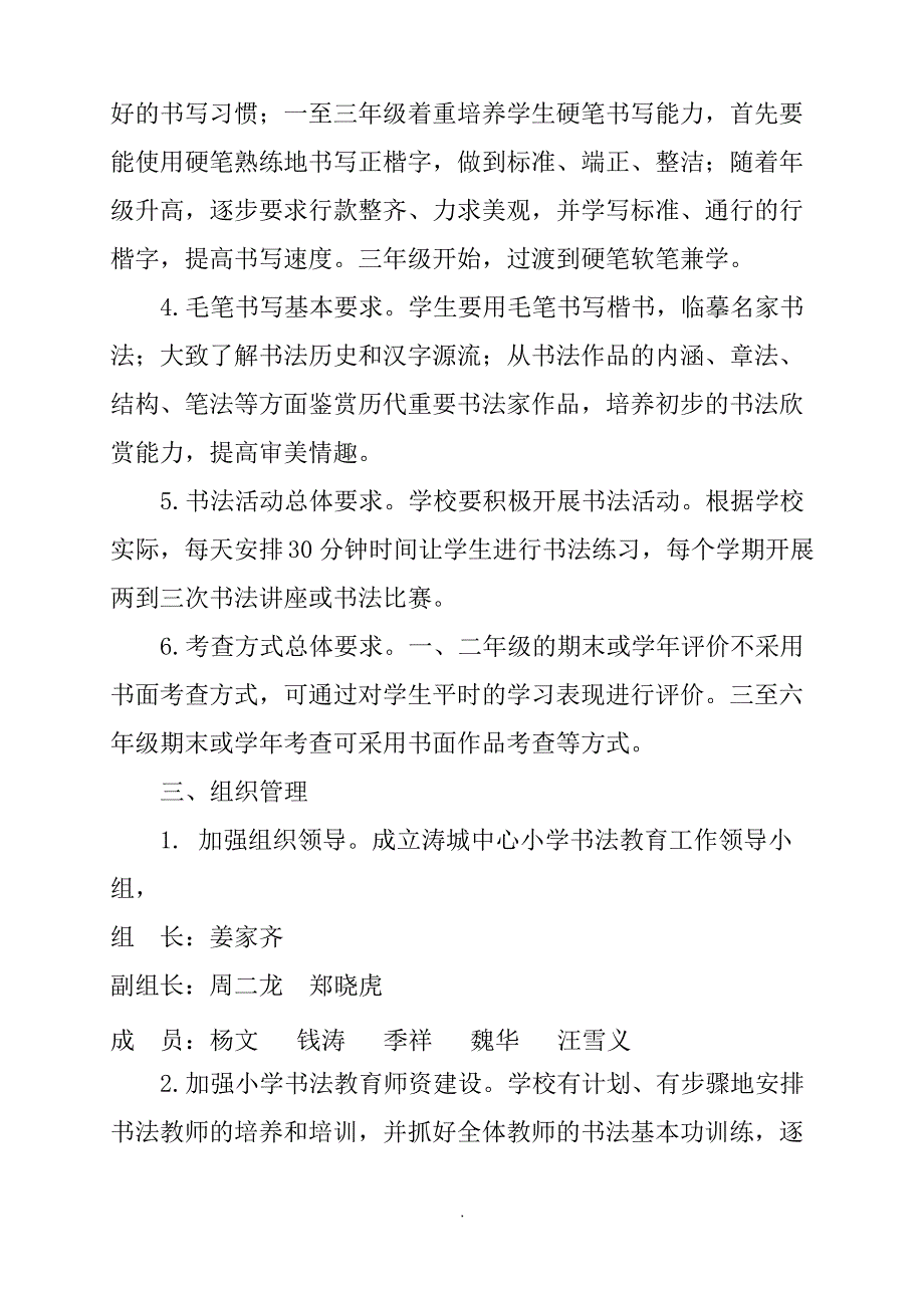 小学书法教育实施方案_第2页