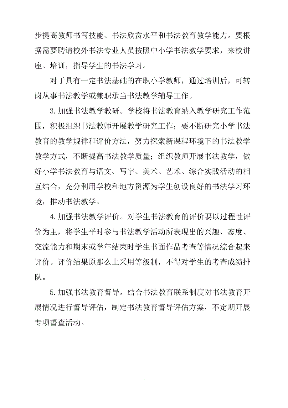 小学书法教育实施方案_第3页