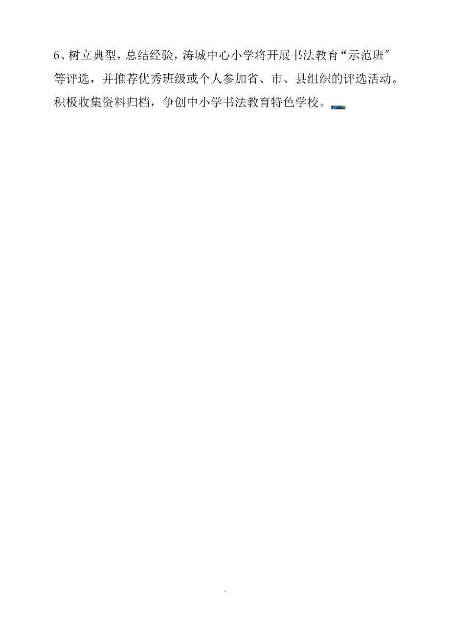 小学书法教育实施方案_第4页