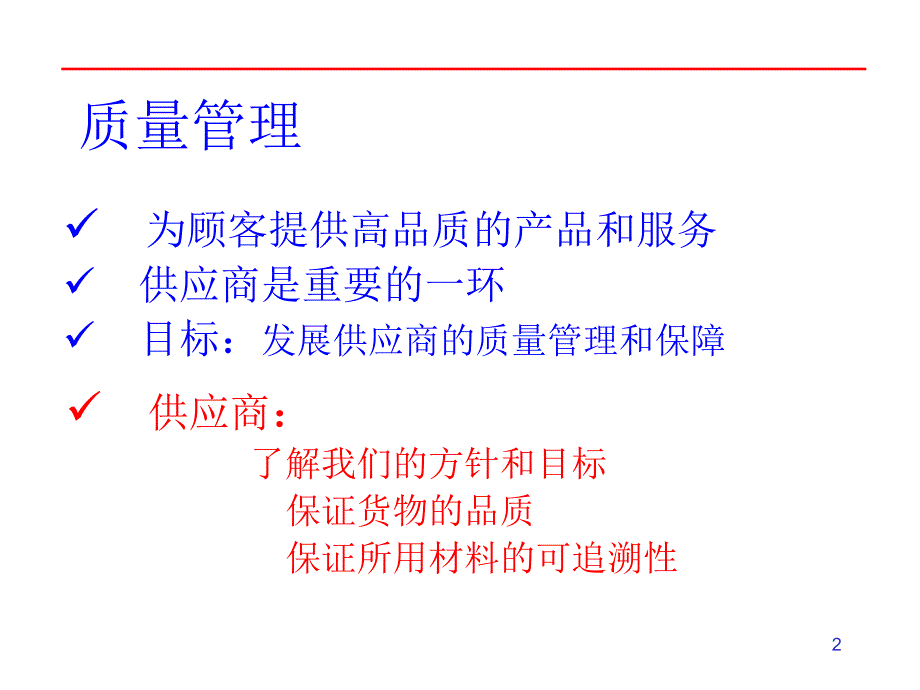 供应商审核培训课程_第2页