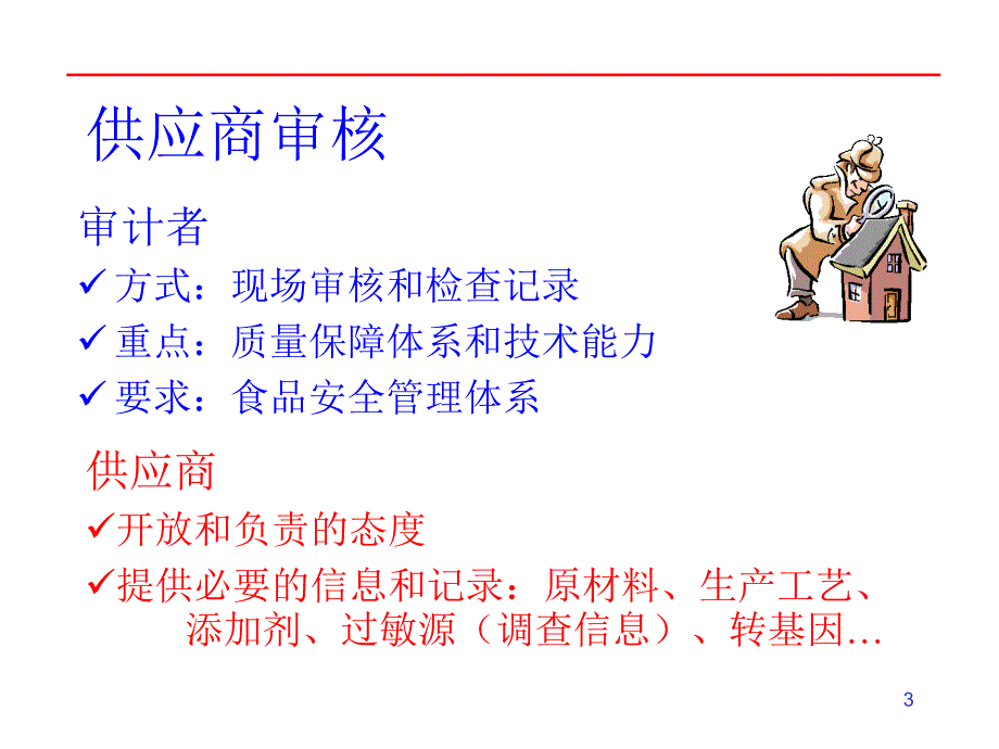 供应商审核培训课程_第3页