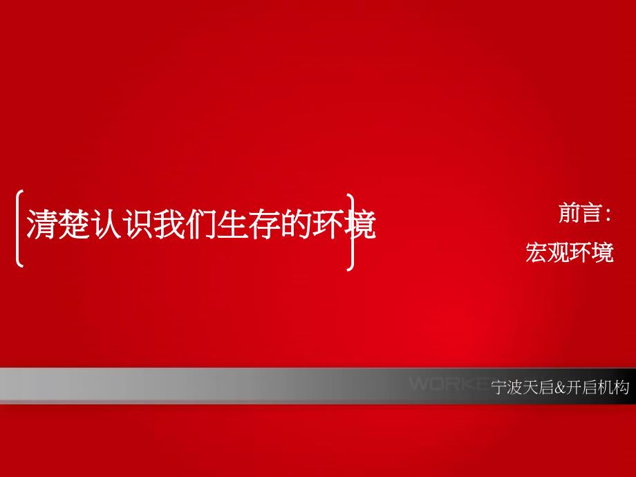 年中物院宁波鄞州投资创业中心地块提报_第3页