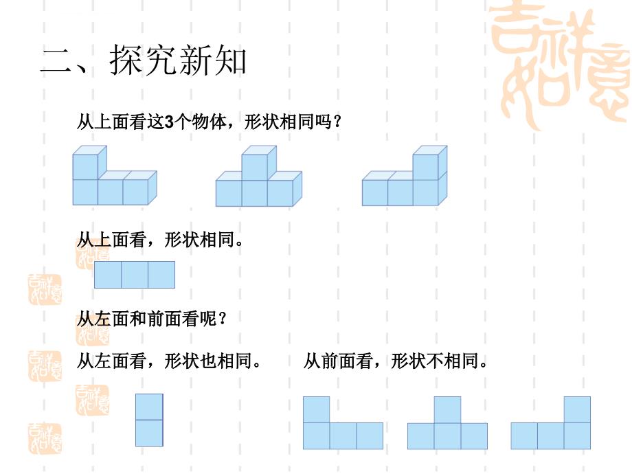 小学四年级4数学下册-从不同方向观察3组正方体搭的几何体ppt课件_第3页