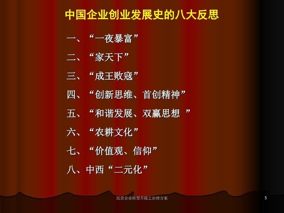 民营企业转型升级之治理方案课件_第5页