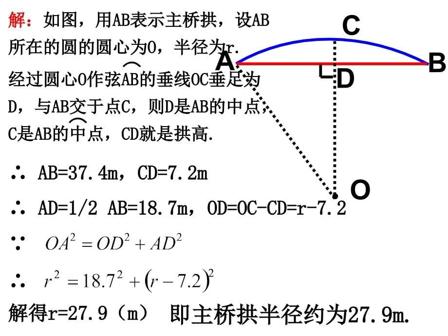 《2412垂直于弦的直径（1）》课件_第5页