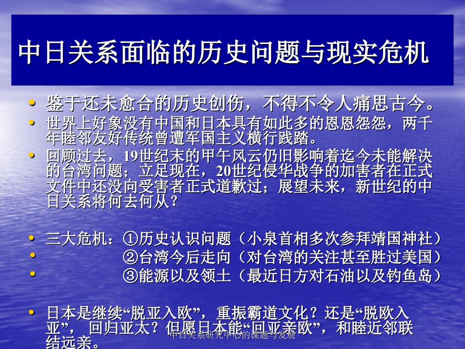 中日关系研究中心的课题与发展课件_第4页