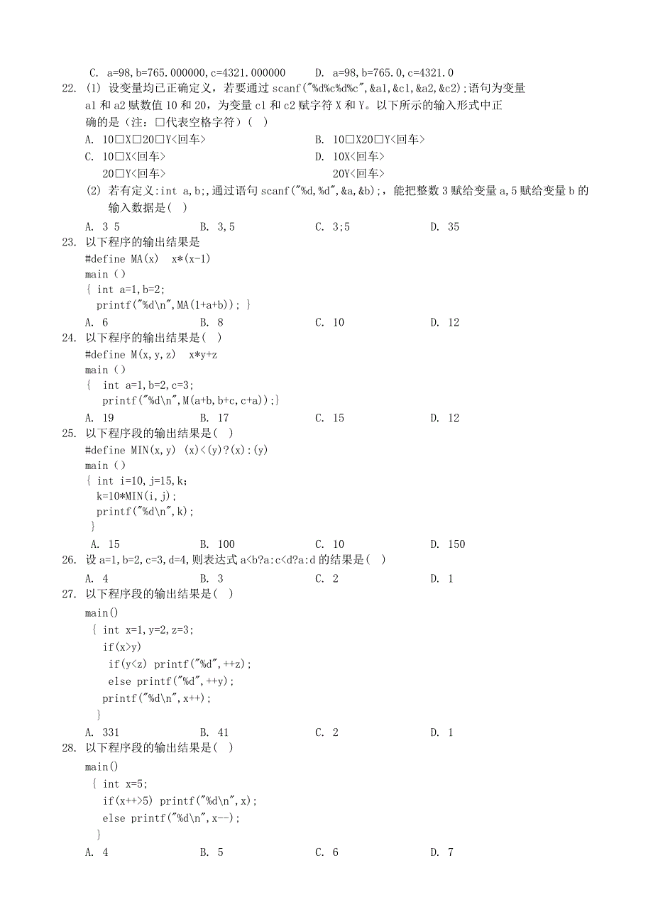 C语言精编100题_第4页