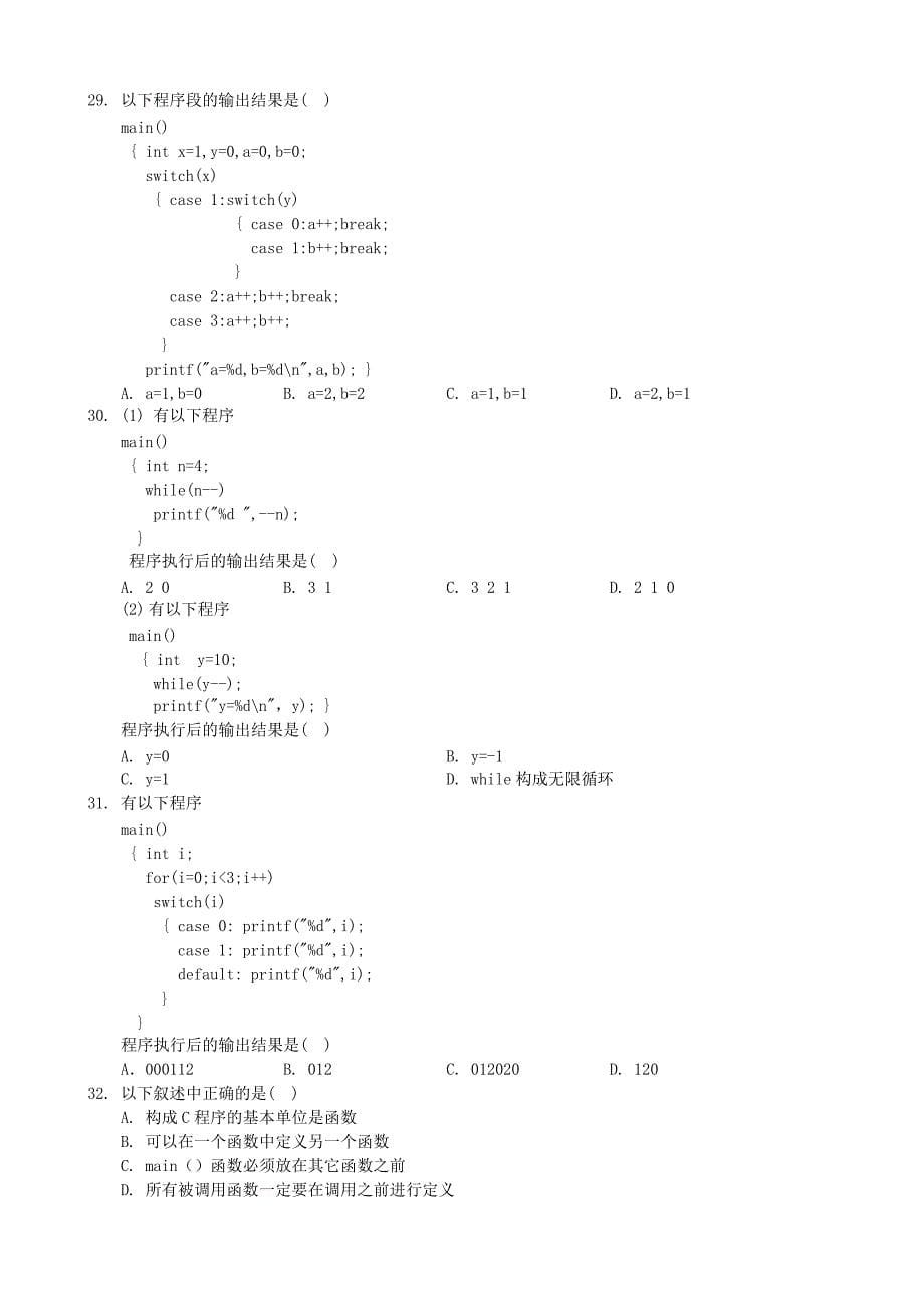 C语言精编100题_第5页