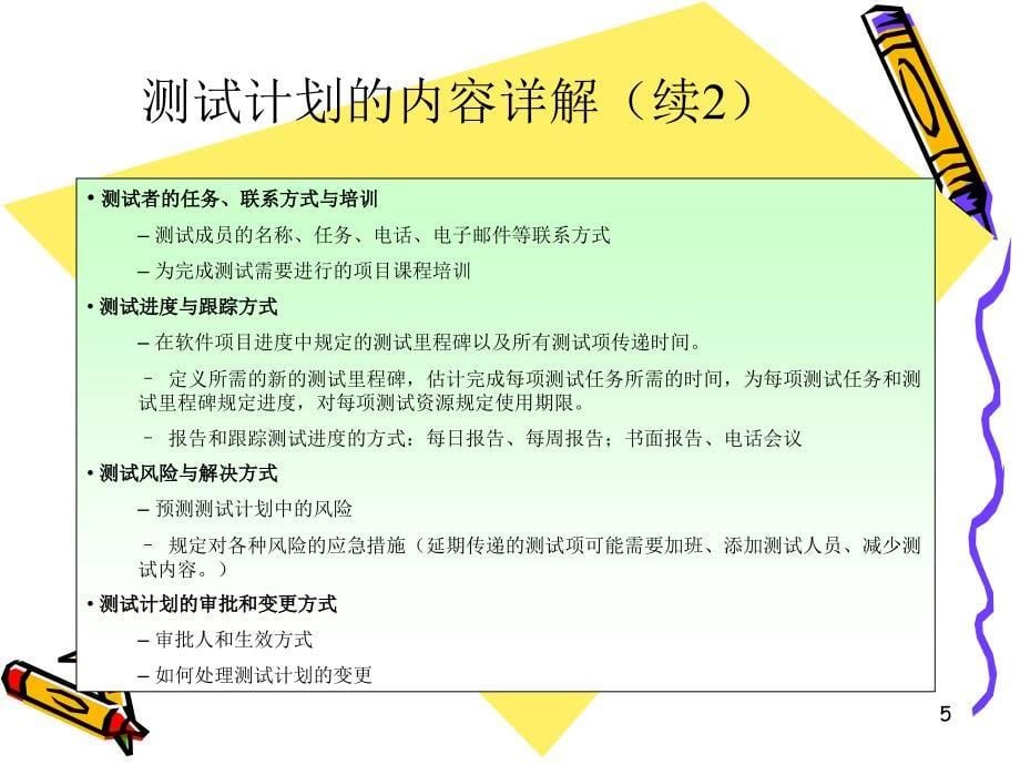 软件测试计划与测试用例设计PPT精选文档_第5页