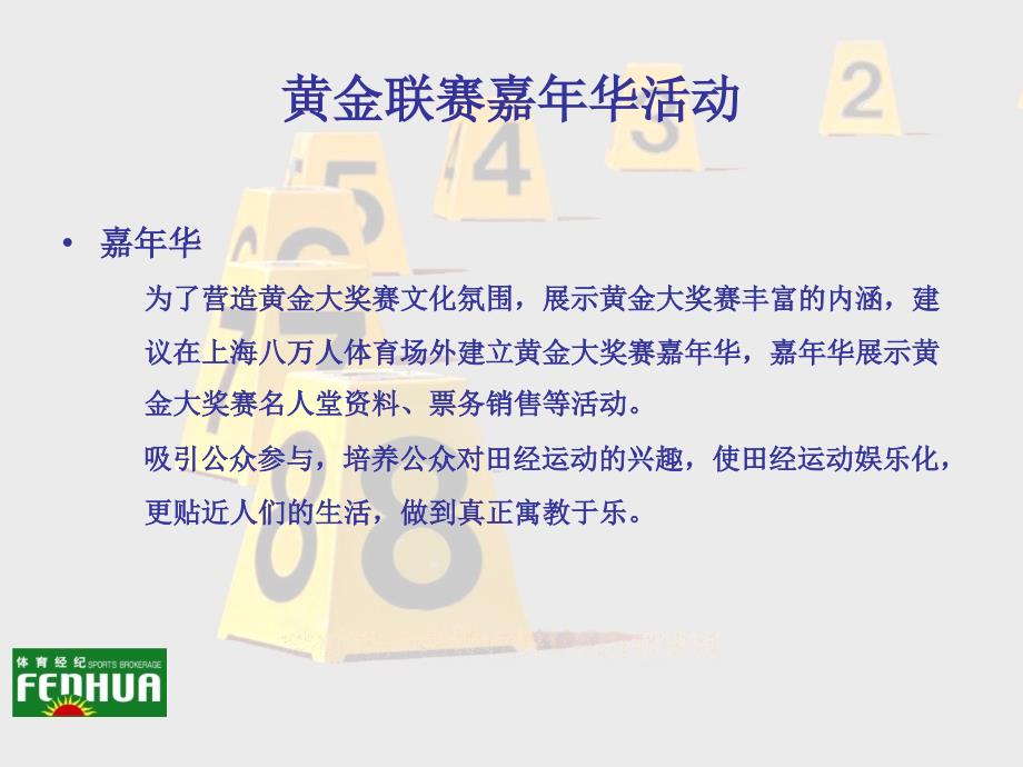 上海国际田径黄金大奖赛嘉年华活动方案2005分析_第2页