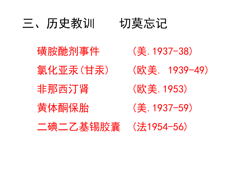 药评价基础PPT课件_第4页