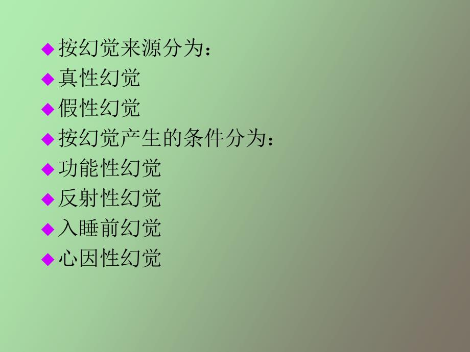 本科精神医学讲座_第4页