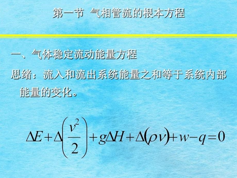 天然气工程ppt课件_第5页