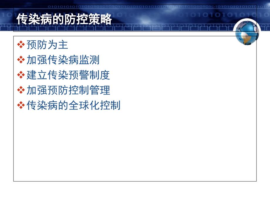 传染病的控制措施PPT课件_第2页