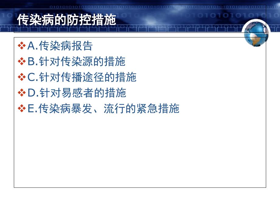 传染病的控制措施PPT课件_第3页