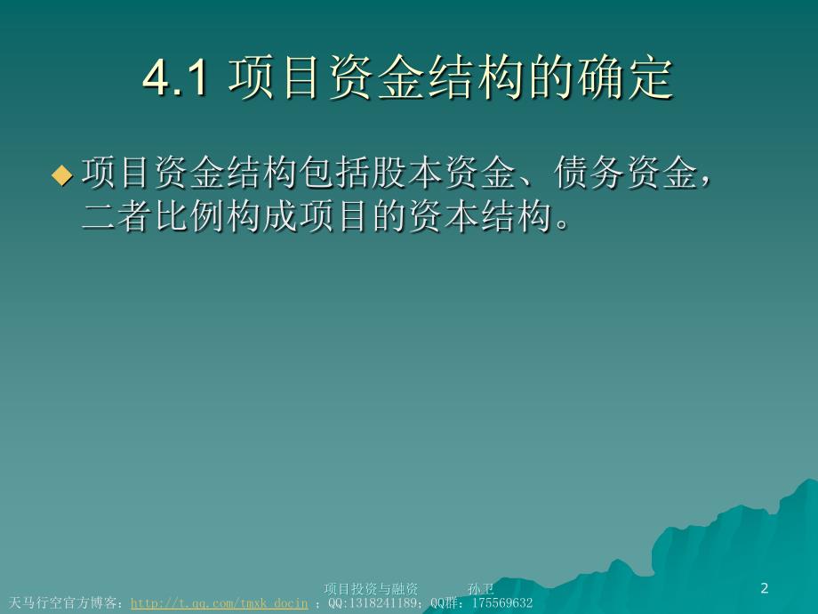 项目资金结构管理定义.ppt_第2页