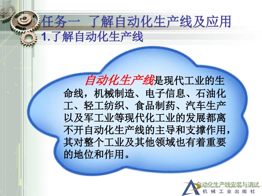 自动化生产线认知.ppt_第3页