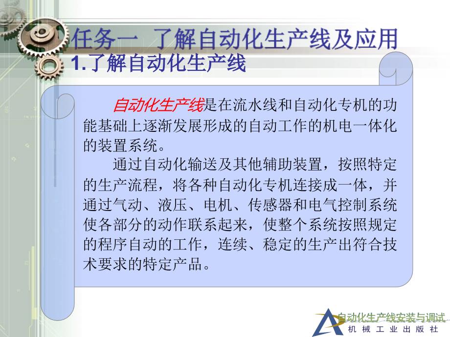 自动化生产线认知.ppt_第4页