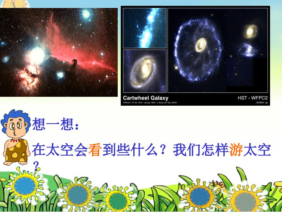 宇宙之旅六年级美术上册课件_第4页