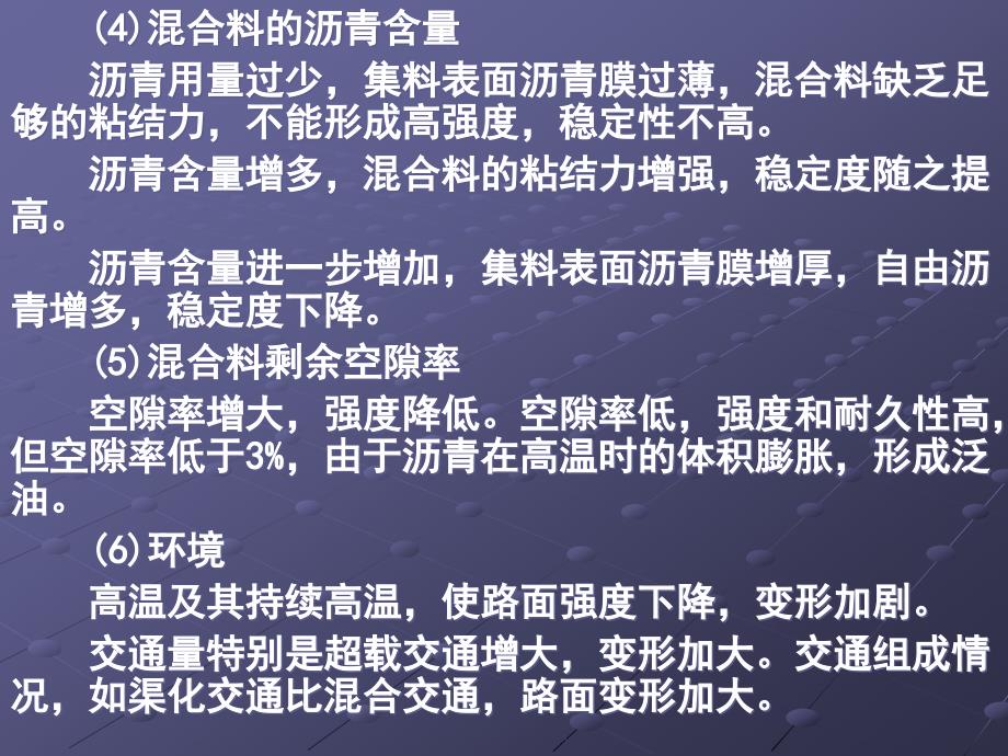 2 路面的稳定性与耐久性_第4页