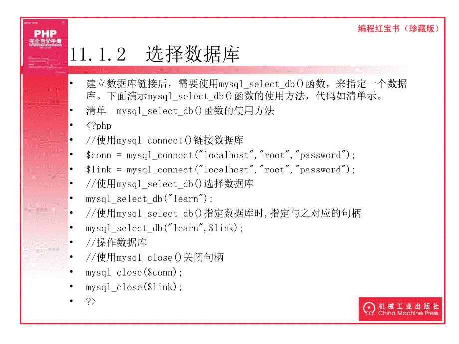 第11章PHP访问MySQL数据库_第4页