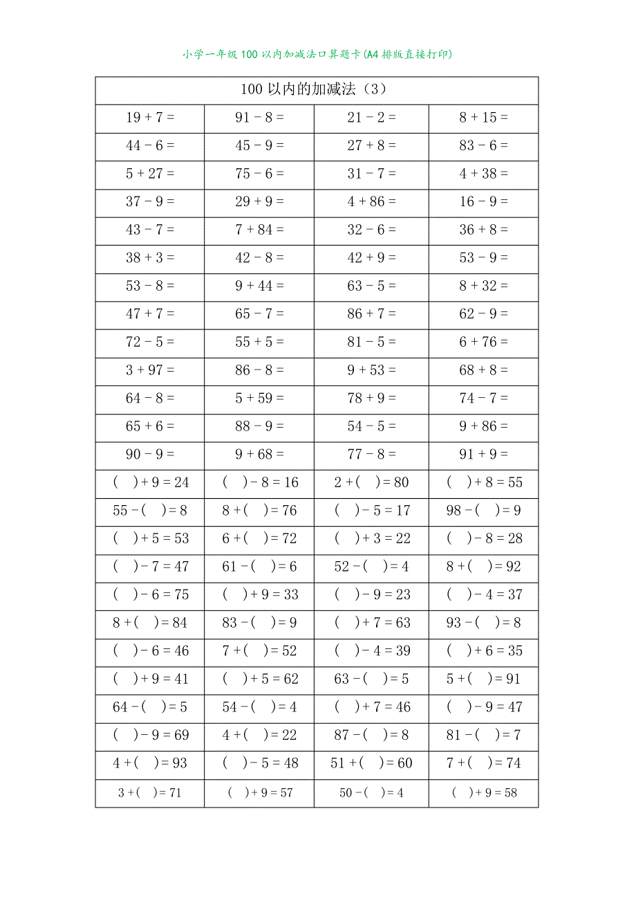 小学一年级100以内加减法口算题卡(A4排版直接打印)_第3页