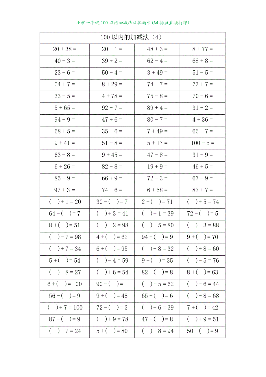 小学一年级100以内加减法口算题卡(A4排版直接打印)_第4页