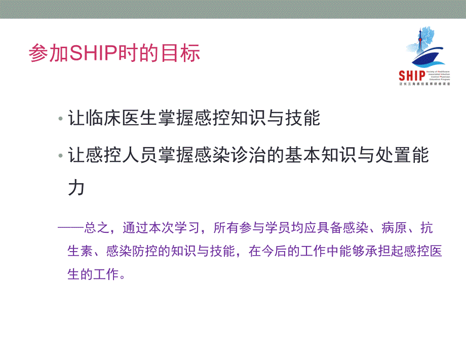 参加SHIP项目有感浙江曹俊敏_第4页