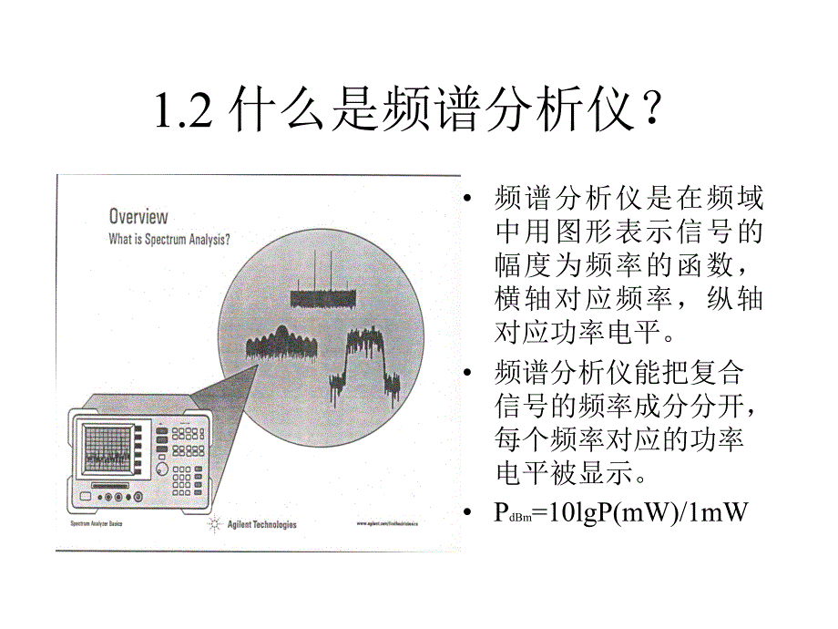 频谱仪的使用_第4页