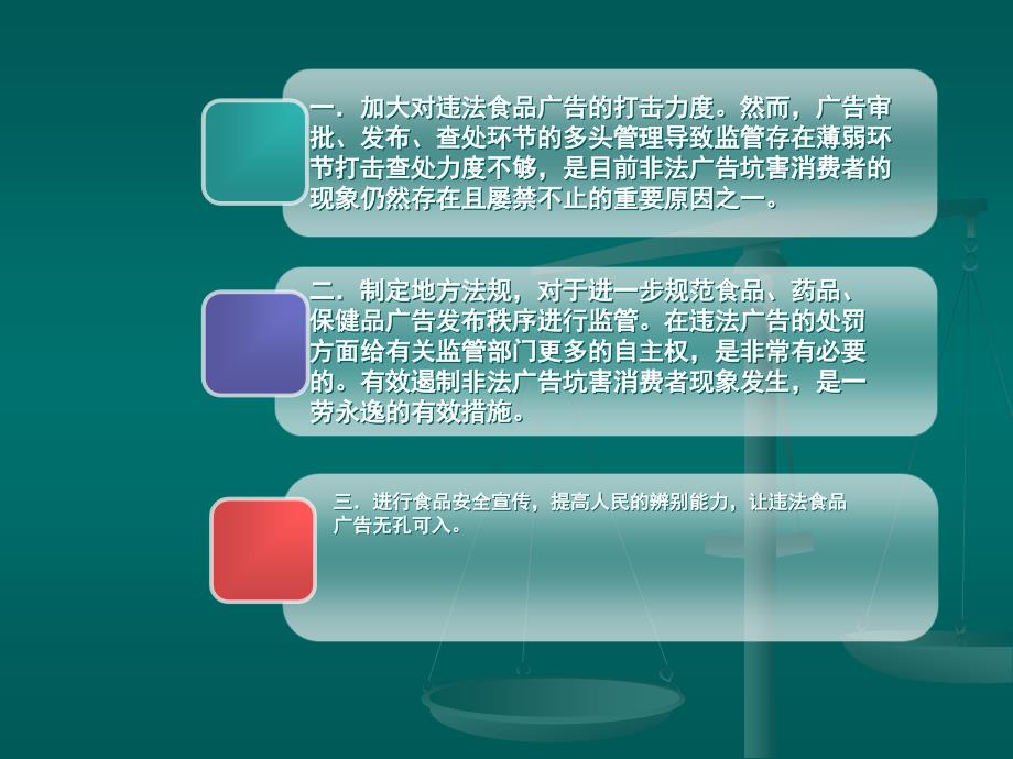 食品广告的管理办法及违法案例分析_第4页