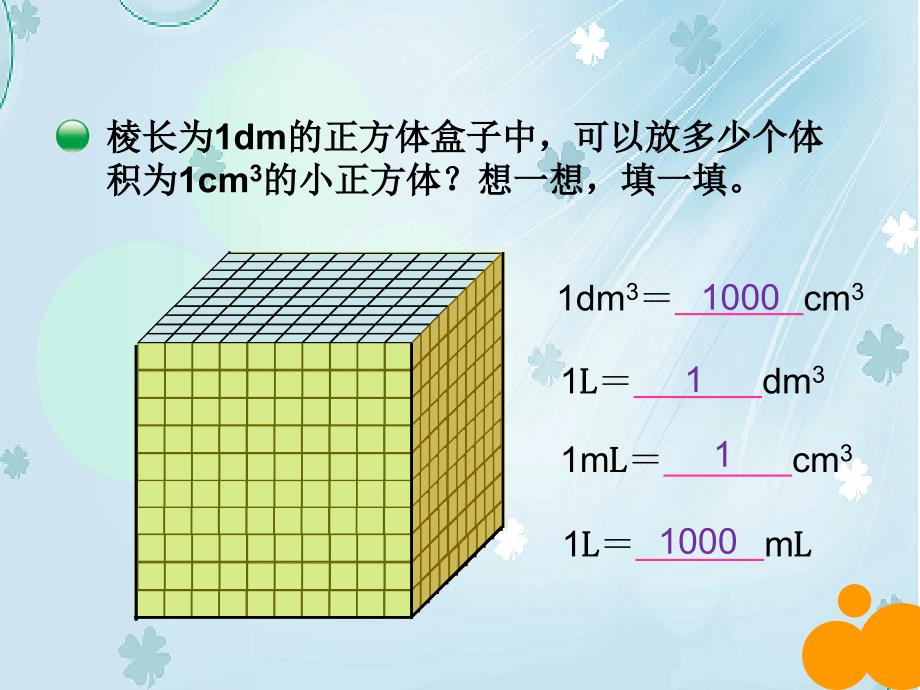 【北师大版】数学五年级下册：4.4体积单位的换算ppt课件4_第3页