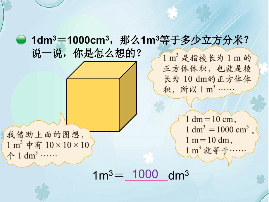 【北师大版】数学五年级下册：4.4体积单位的换算ppt课件4_第4页