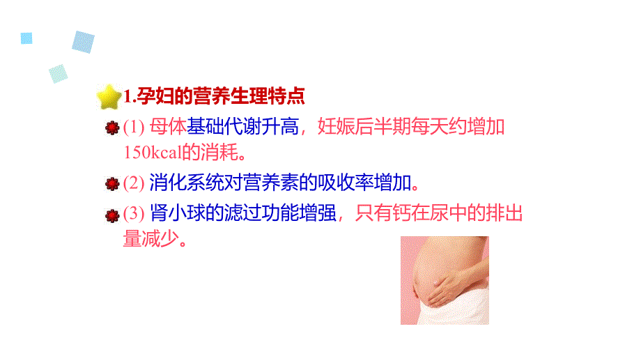 第七章-特殊人群的营养需要课件_第4页