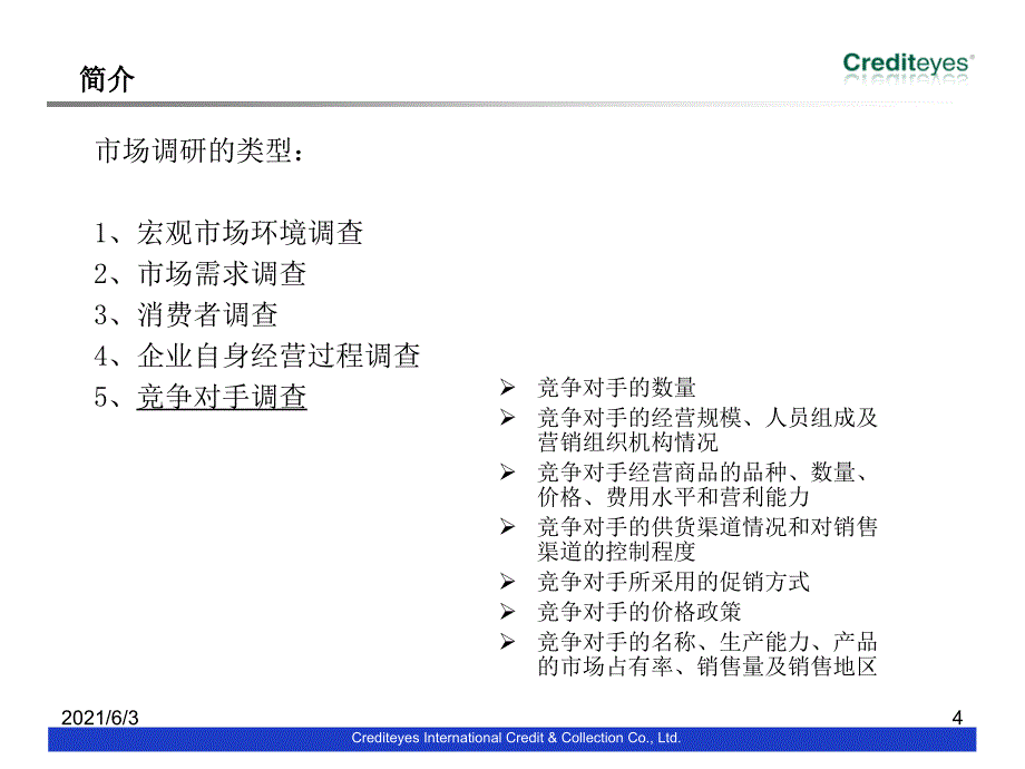 市场调研药品_第4页