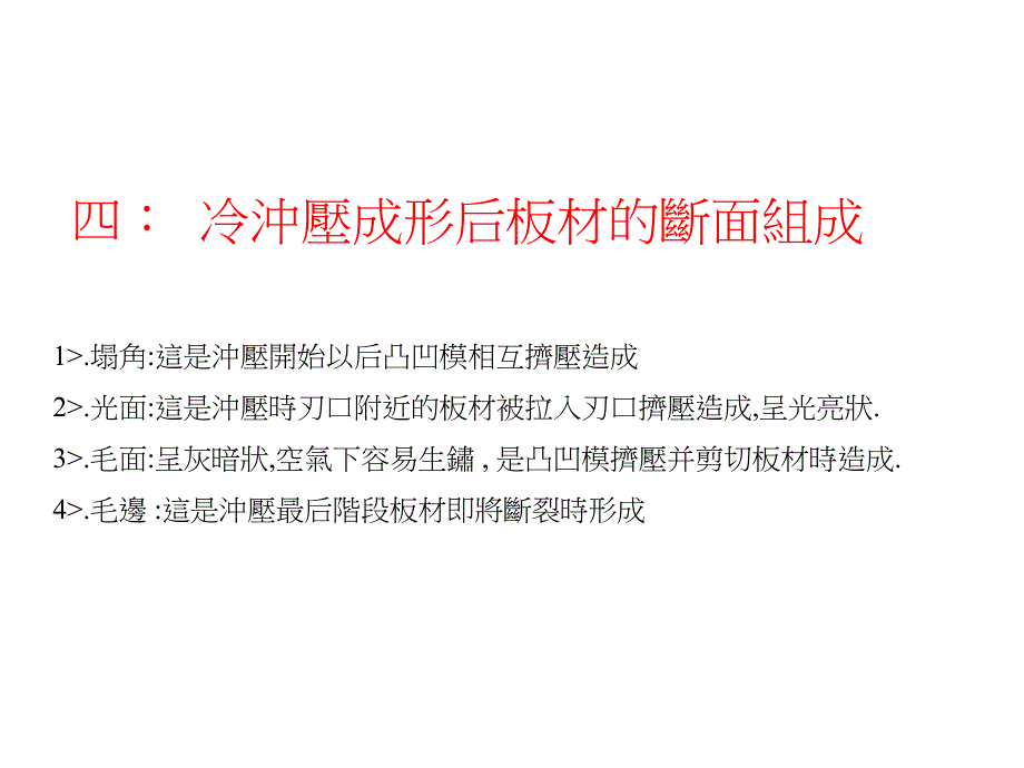 冲压模具结构介绍RichardZhao0308_第4页