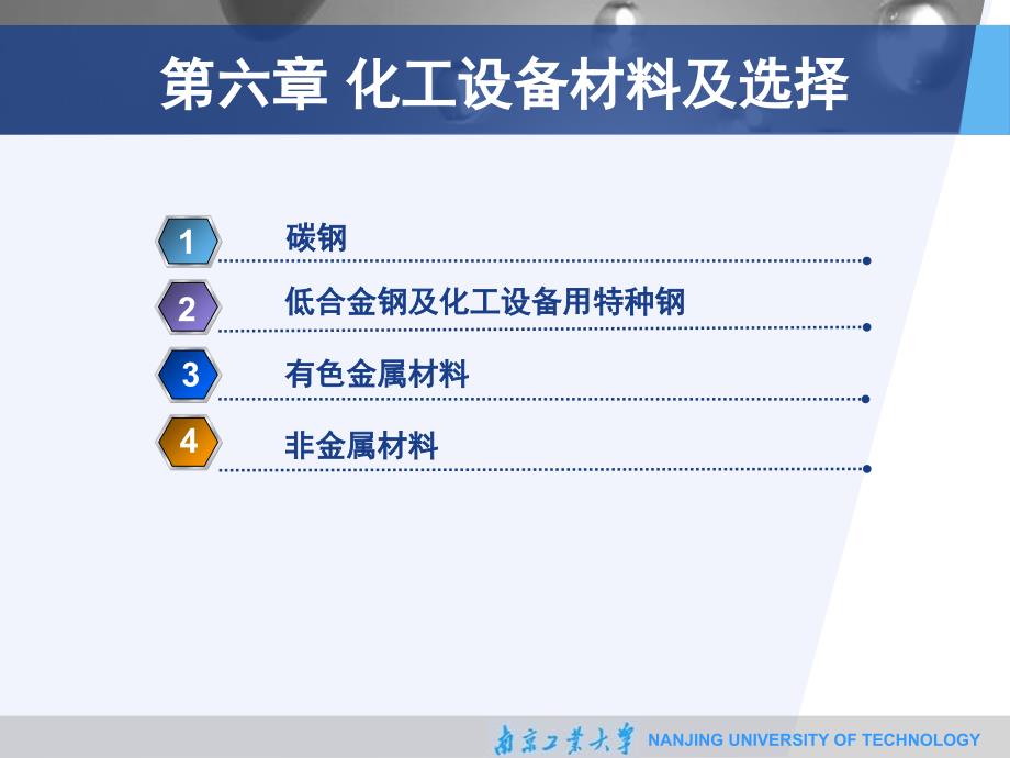 化工设备材料及其选择课件_第2页